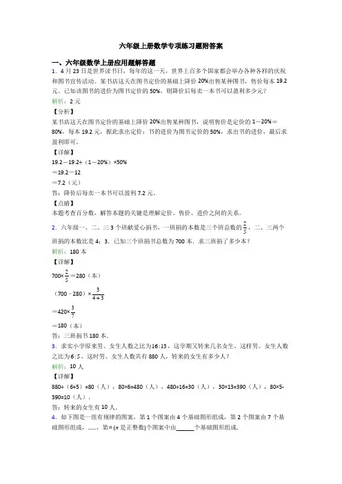 六年级上册数学专项练习题附答案