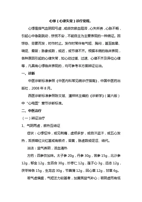 心悸(心律失常)诊疗常规