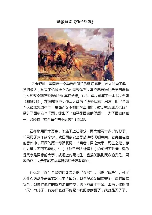 马骏解读《孙子兵法》