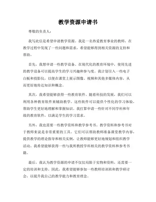 教学资源申请书