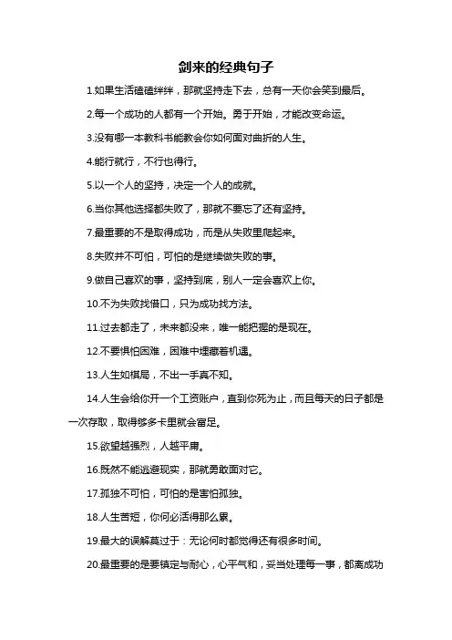 剑来的经典句子-概述说明以及解释