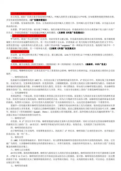 《外国广告史》P12