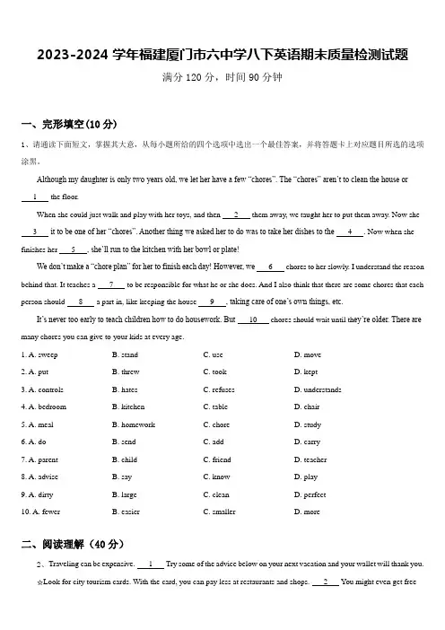 2023-2024学年福建厦门市六中学八下英语期末质量检测试题含答案