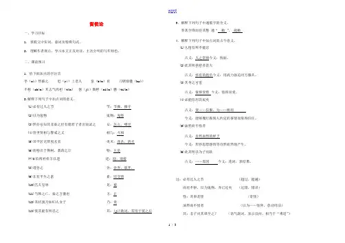 高中语文留侯论学案苏教版选修唐宋八大家散文蚜 学案