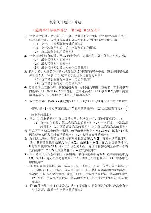 概率统计题库计算题
