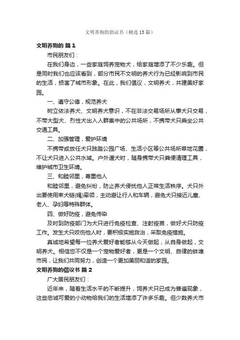 文明养狗的倡议书（精选15篇）