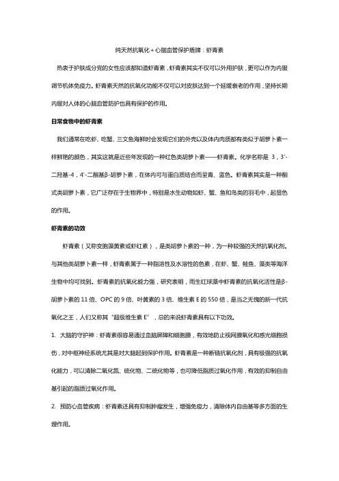 纯天然抗氧化+心脑血管保护盾牌：虾青素