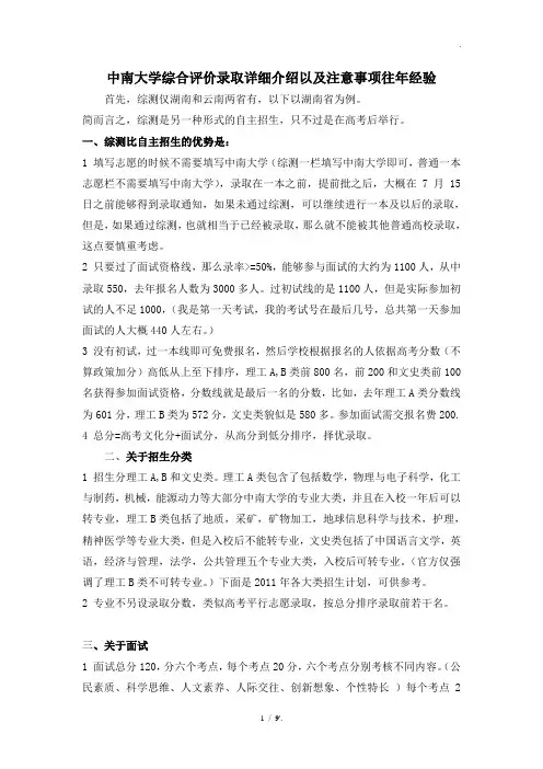 中南大学综合评价录取详细介绍以及注意事项往年经验