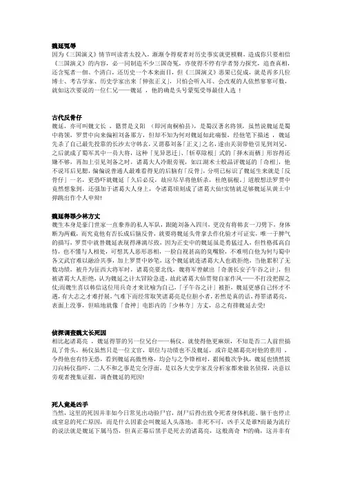 趣说三国野史(十九)魏延篇