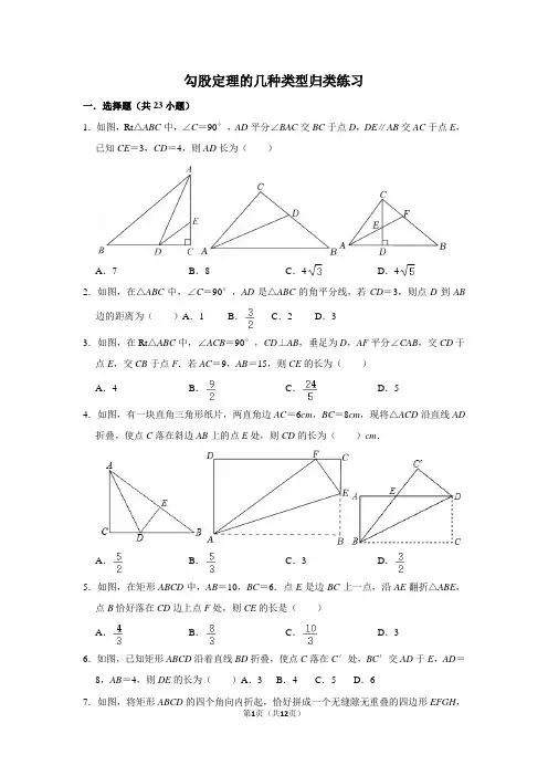 勾股定理的几种类型归类练习