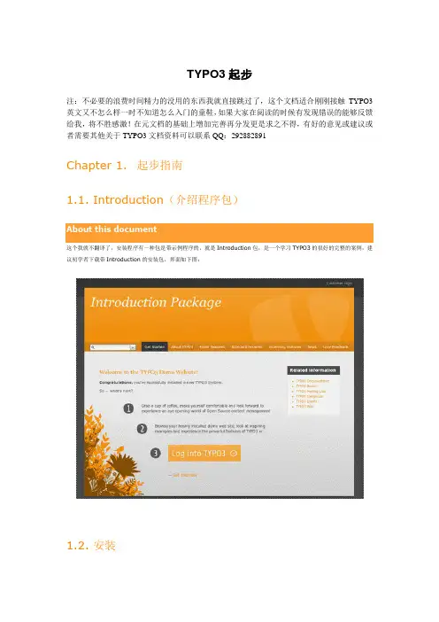 TYPO3中文起步指南