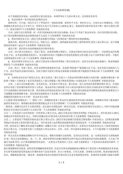 商铺投资回报何计算