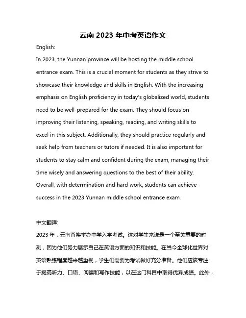 云南2023年中考英语作文