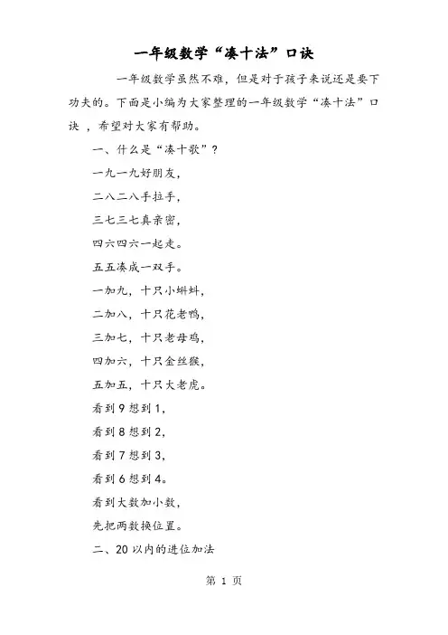 一年级数学“凑十法”口诀
