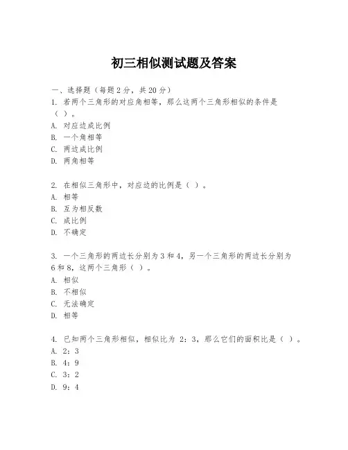 初三相似测试题及答案