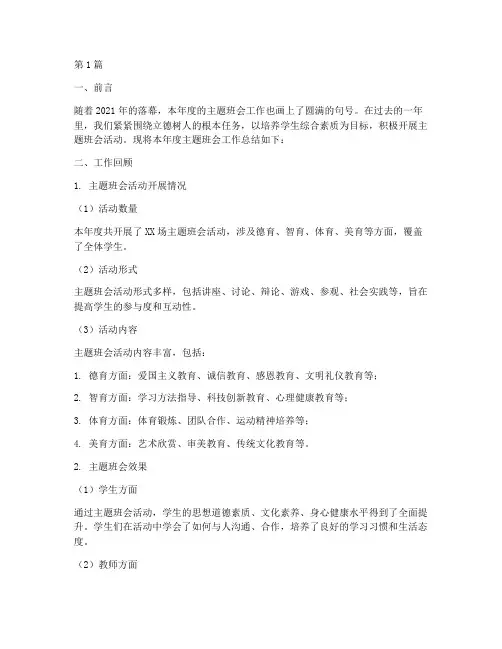 主题班会年底工作总结报告(3篇)