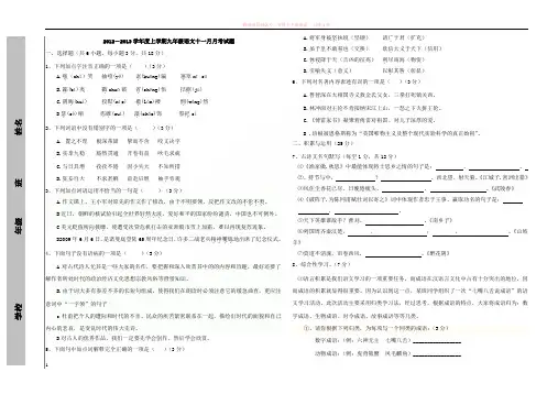 九年级语文第十一月月考试卷