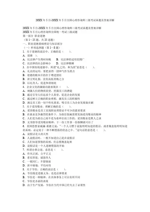 全国心理咨询师三级考试真题及答案详解