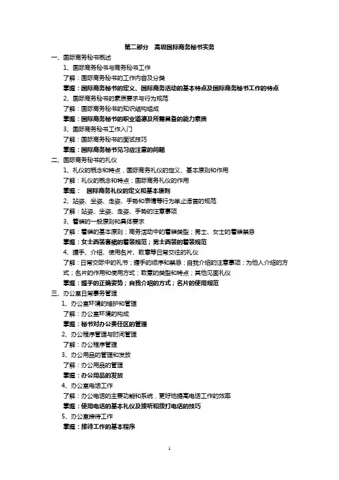 秘书考试大纲