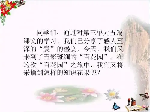 六年级语文上册 语文百花园三精品教学PPT课件 语文S版
