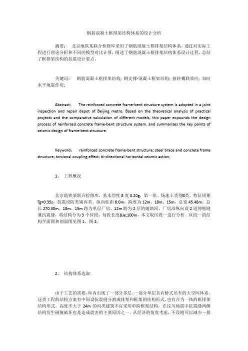 钢筋混凝土框排架结构体系的设计分析