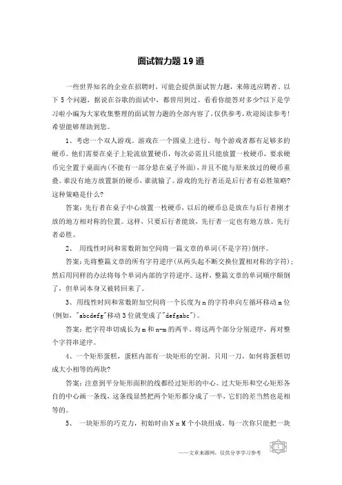 面试智力题19道