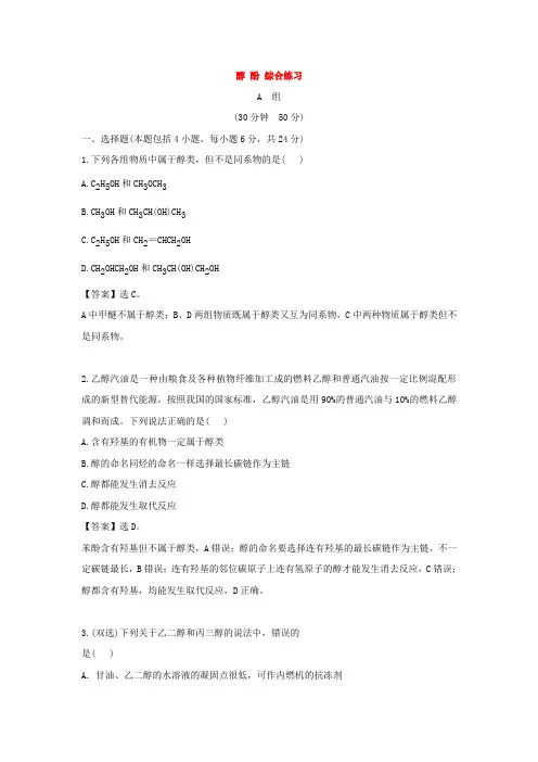 醇 酚 综合练习及答案