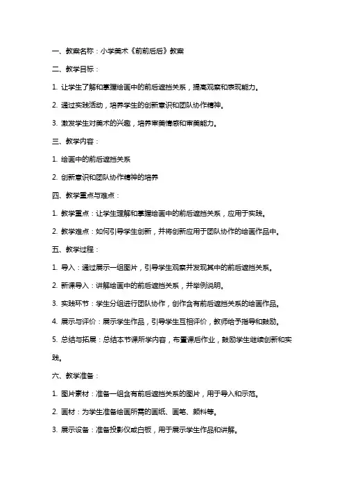 小学美术前前后后教案
