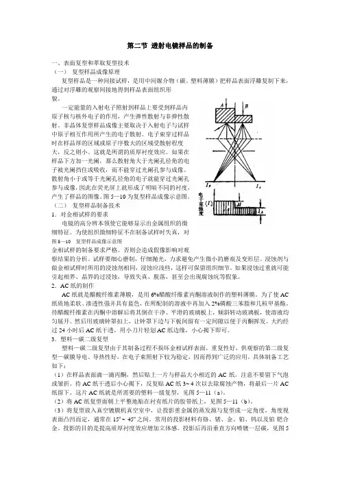 透射电镜样品的制备