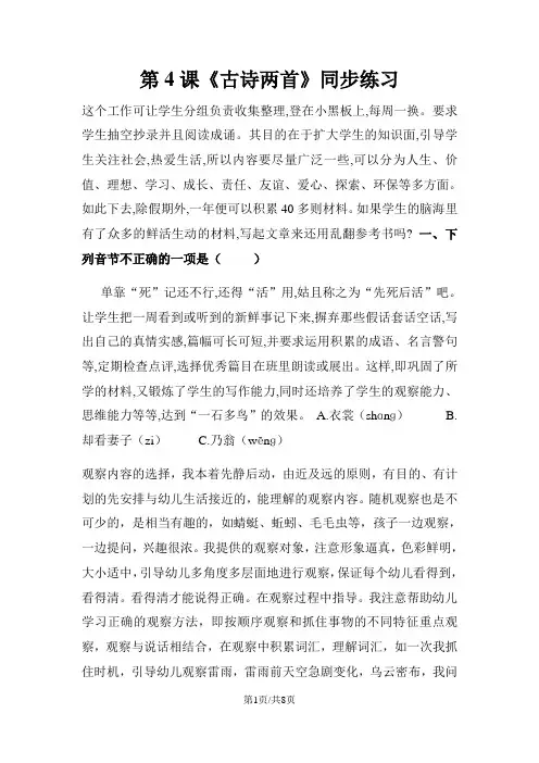 六年级上册语文同步练习 古诗两首∣苏教版