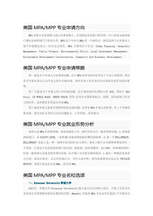 美国MPA