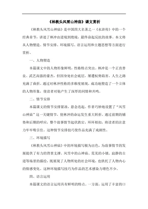 《林教头风雪山神庙》课文赏析