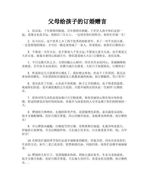 父母给孩子的订婚赠言