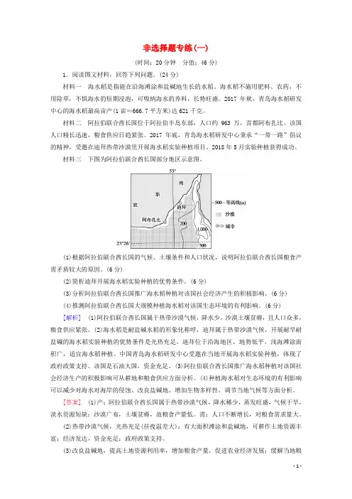 2020年高考地理非选择题限时专练(含两套,附解析)