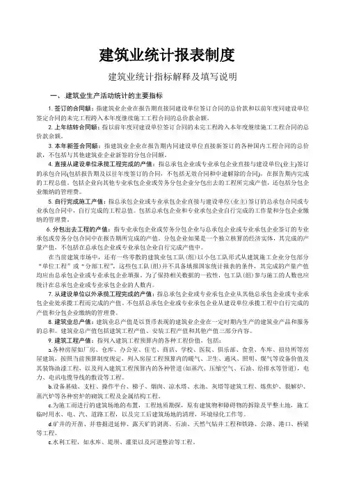 建筑业报表制度