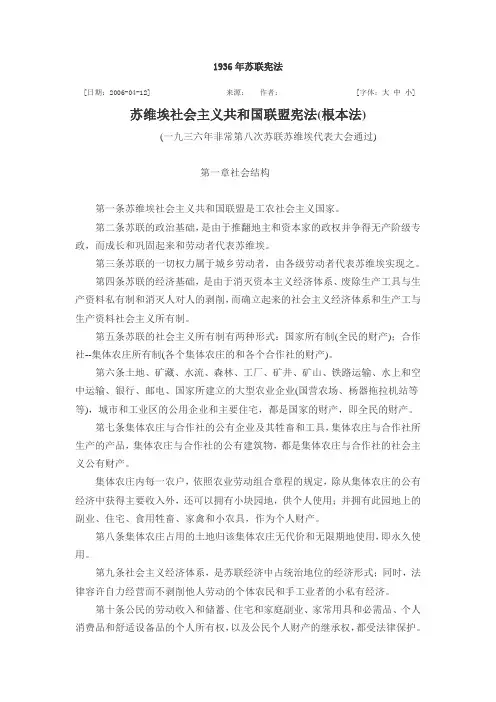 (完整word版)1936年苏联宪法