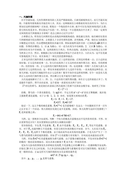 尺规作图法简介