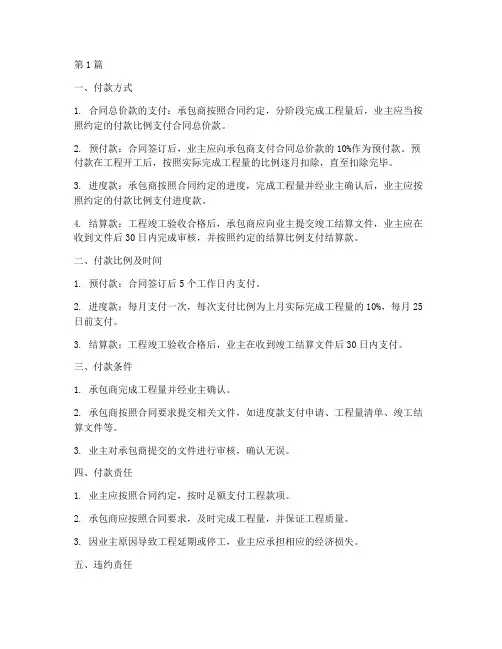工程施工付款通用条款(3篇)