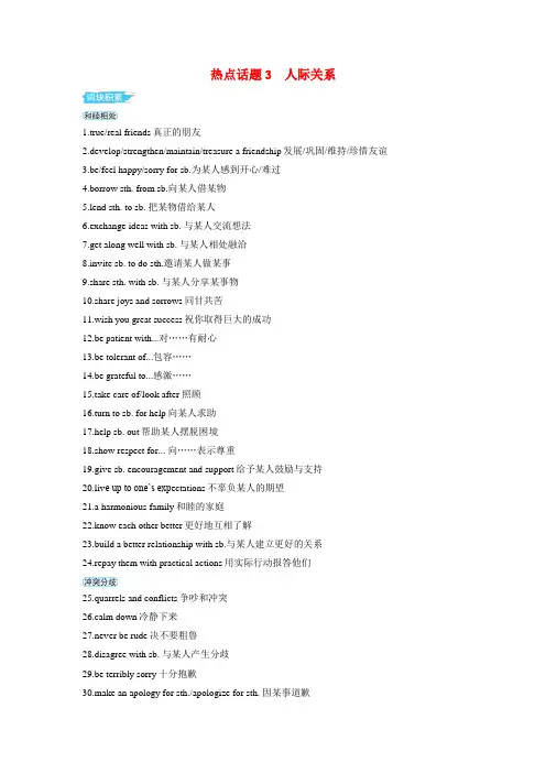 备考2024届高考英语一轮复习第一部分应用文写作专题一热点话题素材3人际关系