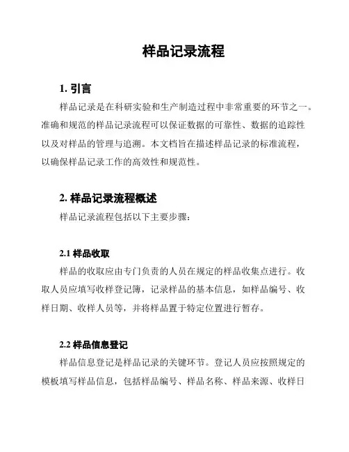 样品记录流程
