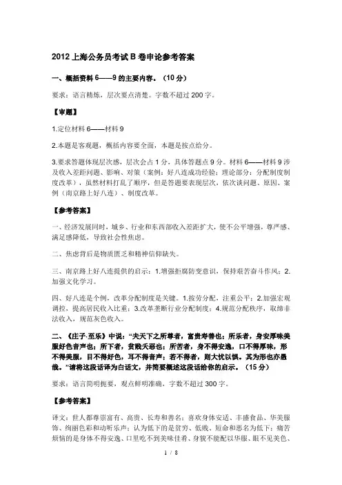 上海公务员考试B卷申论参考答案