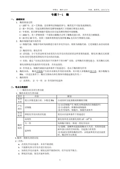 高考一轮复习：酶(复习要点)