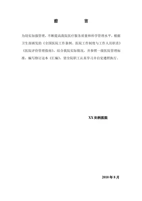 医院规章制度及工作职责汇编