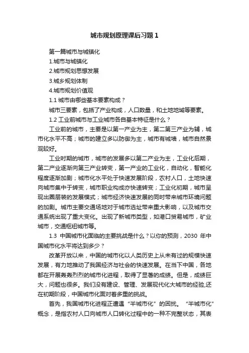 城市规划原理课后习题1