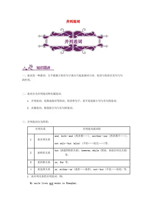 中考英语专题讲练： 并列连词(含解析)