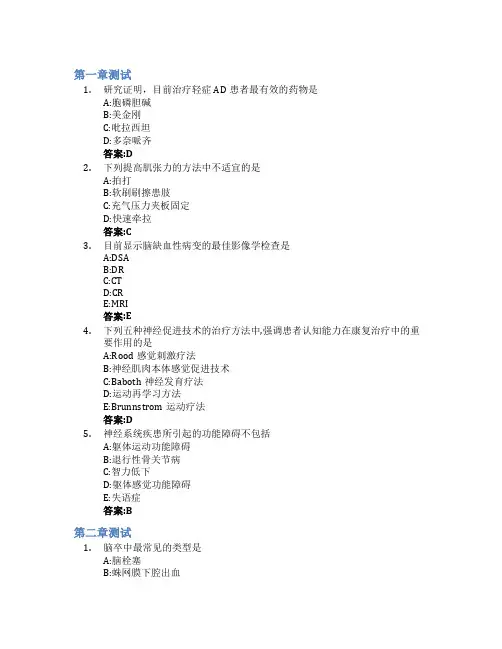 神经康复学智慧树知到答案章节测试2023年潍坊医学院