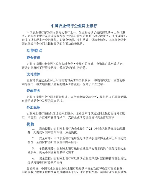 1中国农业银行企业网上银行
