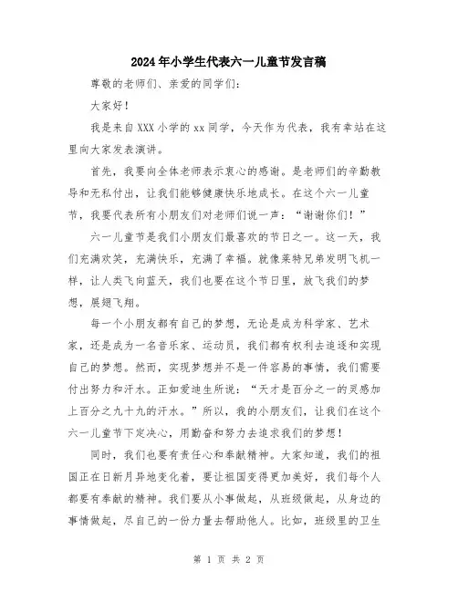 2024年小学生代表六一儿童节发言稿