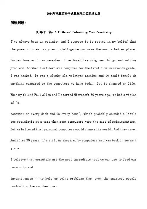 2014年职称英语考试教材理工类新增文章