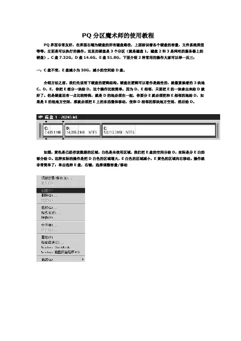PQ分区魔术师的使用教程0